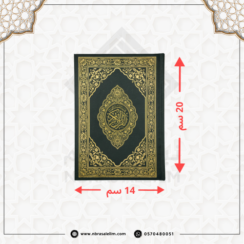 كرتون جملة 52 نسخة / مصحف التهجد وسط مقاس 20 * 14...