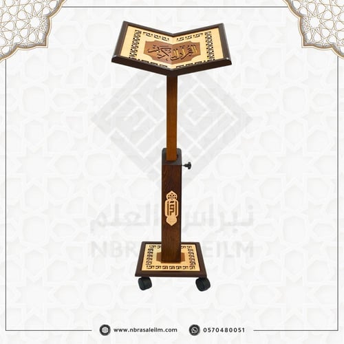 حامل مصحف كبير فاخر بيج / ارتفاع قابل للتعديل الى...