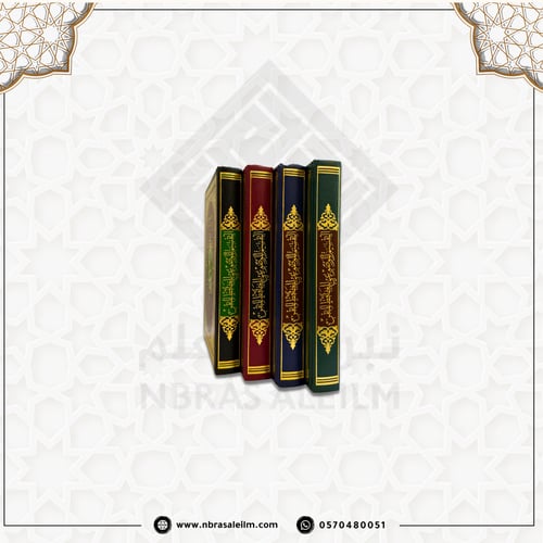 مصحف التقسيم الموضوعي للحافظ المتقن مقاس 20x14 سم