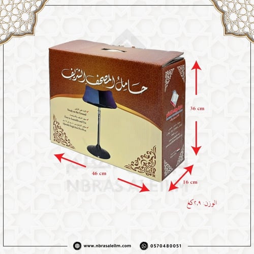 حامل المصحف الشريف معدني - رأس خشبي