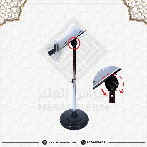 حامل المصحف الشريف معدني - رأس خشبي