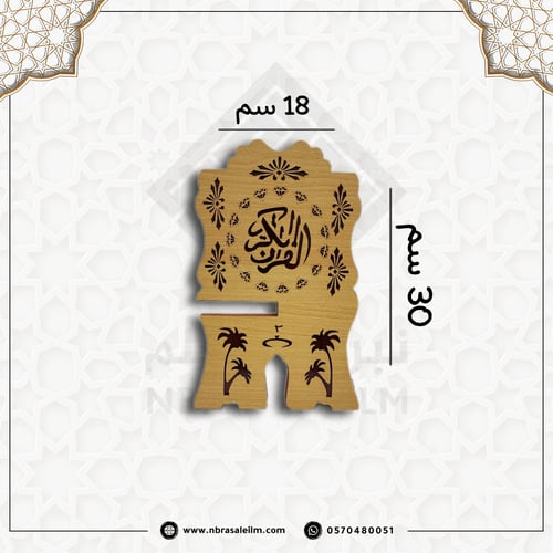 حامل مصحف خشبي أرضي قابل للطي مقاس صغير