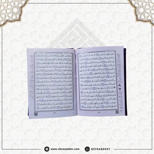 مصحف مجزء ملون 10*14 سم ( كل 5 أجزاء منفصلة ) حقيب...