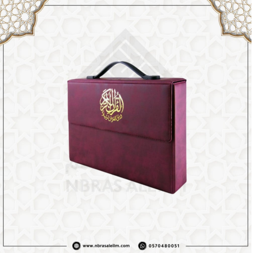 المصحف المجزأ 30 جزء بحقيبة جلدية فاخرة كبير مقاس...