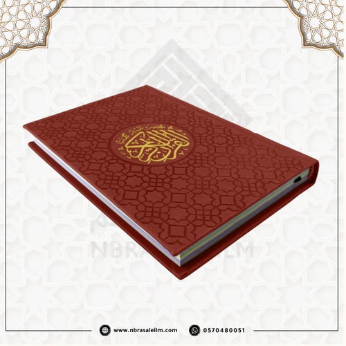 مصحف ملون بغلاف جلدي فاخر وسط 20 سم * 14 سم / كل 5...