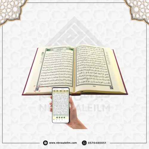 مصحف جلدي فاخر بصندوق جلد – 20×14 سم | هامش تفسير...