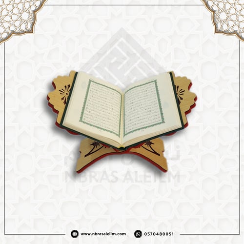 حامل مصحف خشبي أرضي قابل للطي مقاس صغير