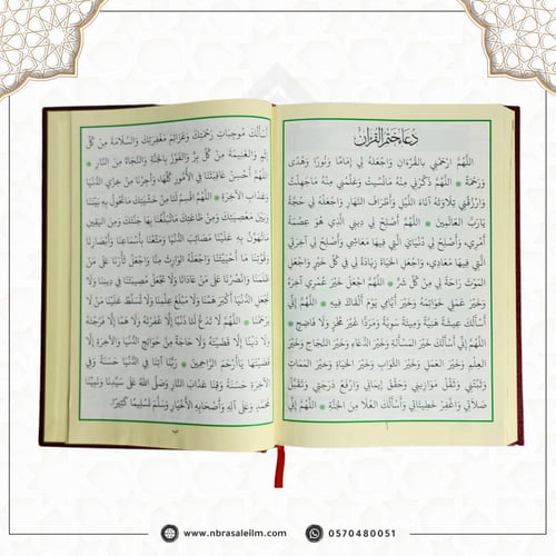 مصحف التجويد – دار نور المعرفة (مقاس متوسط 14×20 س...