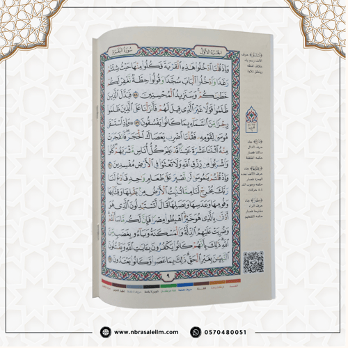 مصحف التجويد المجزء / 30 جزء بحقيبة جلدية / مقاس 1...