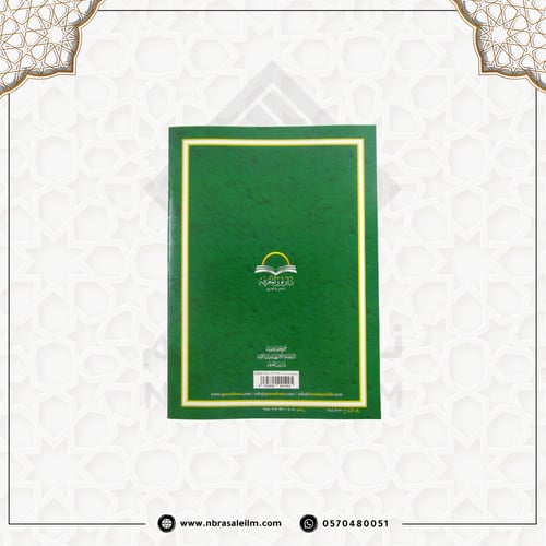الفاتحة و جزء عم من مصحف التجويد مقاس 28x20 سم