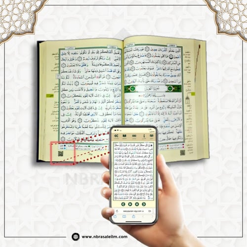 مصحف التجويد – دار نور المعرفة (مقاس كبير 17×24 سم...