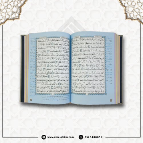 مصحف ملون بغلاف جلدي فاخر وسط ( بيج ) 20 سم * 14 س...