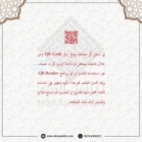 كرتون جملة 52 نسخة / مصحف التهجد وسط مقاس 20 * 14...