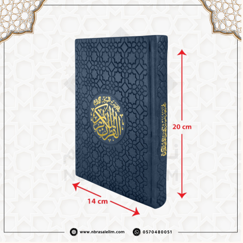 مصحف ملون بغلاف جلدي فاخر وسط 20 سم * 14 سم / كل 5...