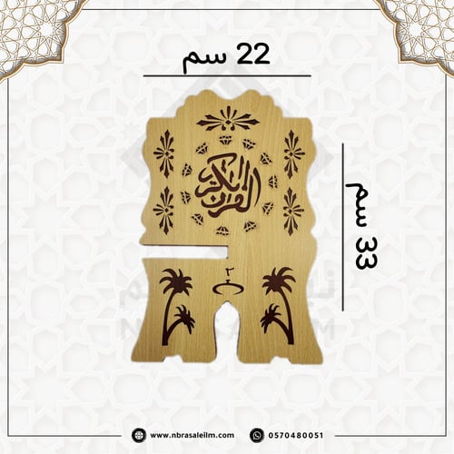 حامل مصحف خشبي أرضي قابل للطي مقاس وسط