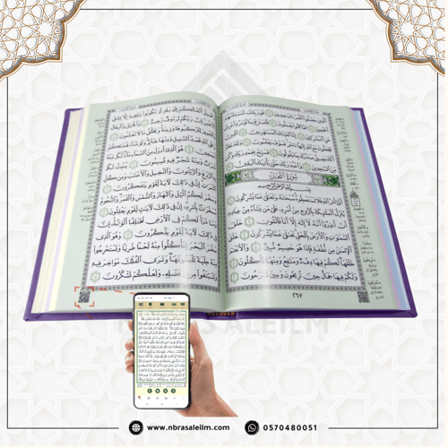 مصحف ملون بغلاف جلدي فاخر وسط 20 سم * 14 سم / كل 5...