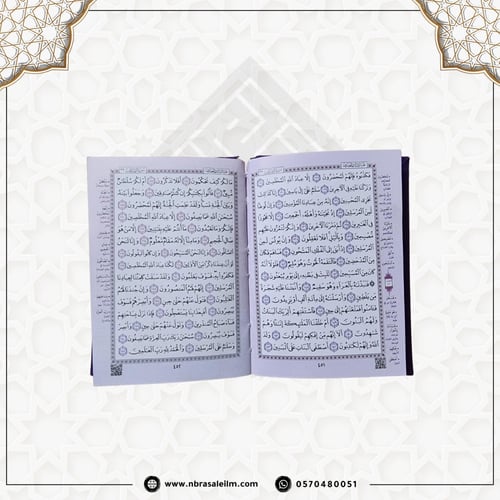 مصحف مجزء ملون 10*14 سم ( كل 5 أجزاء منفصلة ) حقيب...