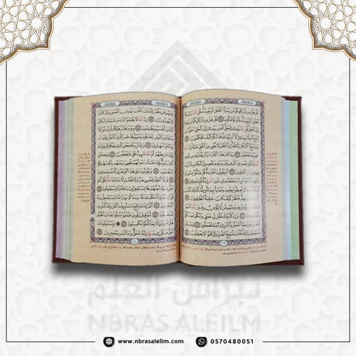 مصحف ملون بغلاف جلدي فاخر وسط ( ازرق ) 20 سم * 14...