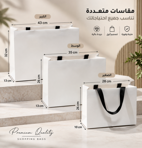 اكياس هدايا فاخره أنيقة