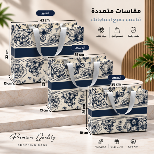 مجموعة اكياس هدايا فاخره
