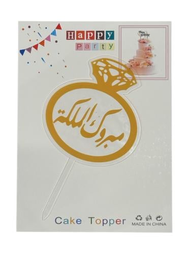 تغريسات مبروك الملكة
