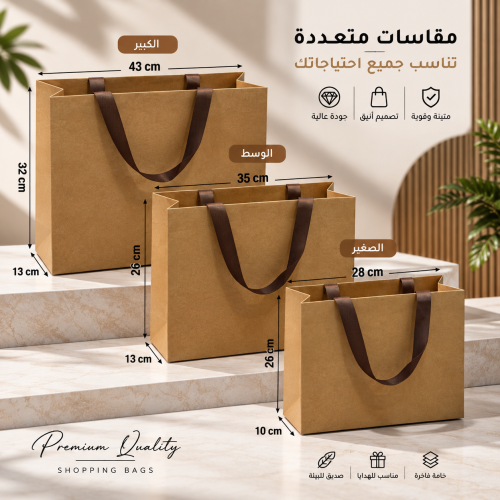 اكياس هدايا فاخره أنيقة