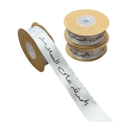 شرائط ستان 18 متر (الحمد الله على السلامه) ابيض