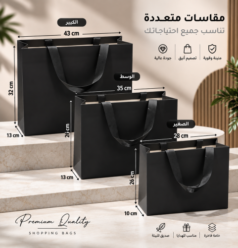 اكياس هدايا فاخره أنيقة