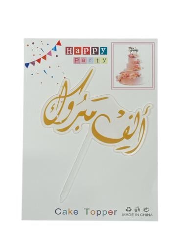 تغريسات الف مبروك - تغرسات