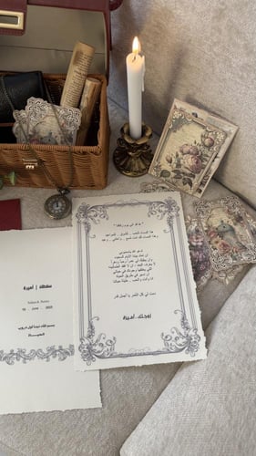 رسايل العمر