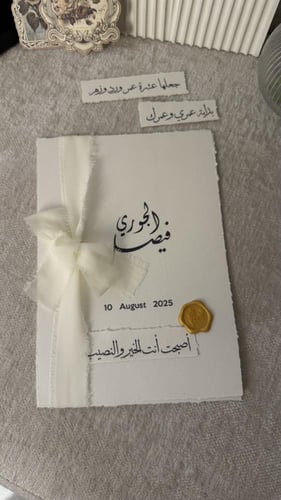 رسايل العمر