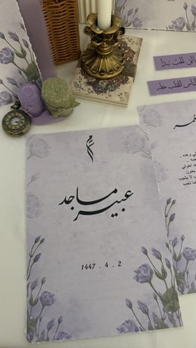 رسايل العمر