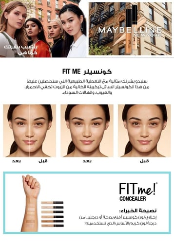 كونسيلر خافي عيوب فيت مي من ميبلين