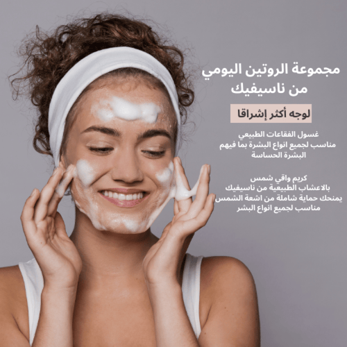 مجموعة العناية اليوميه من ناسيفيك - قطعتين