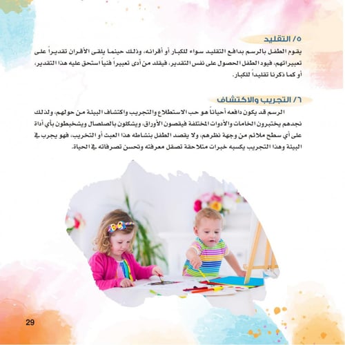 كتاب رسوم الأطفال - دليلك إلى عالم طفلك