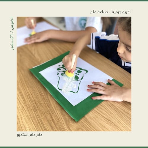 اصنع علمك الخاص -تجربة للأطفال