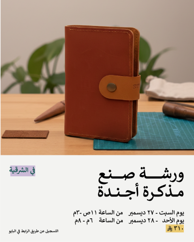 صناعة مذكرة اجندة