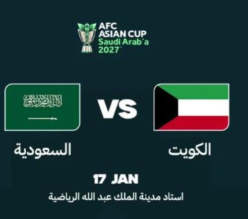 السعودية * الكويت كأس اسيا CAT 1