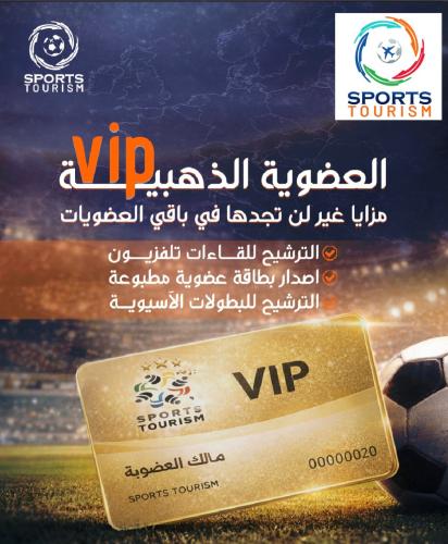عضوية المنصة VIP
