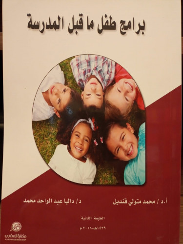 برامج طفل ما قبل المدرسة