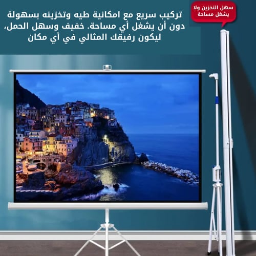 ستارة بروجكتر 84 بوصة بترايبود قابل للطي