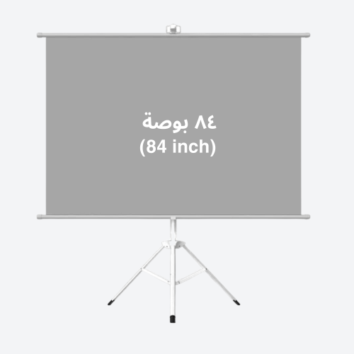ستارة بروجكتر 84 بوصة بترايبود قابل للطي