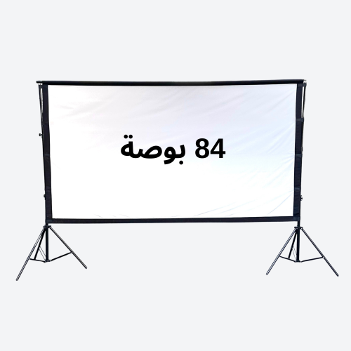 شاشة عرض بروجكتر محمولة مع حامل – مقاس 84 بوصة