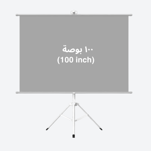 ستارة بروجكتر 100 بوصة بترايبود قابل للطي