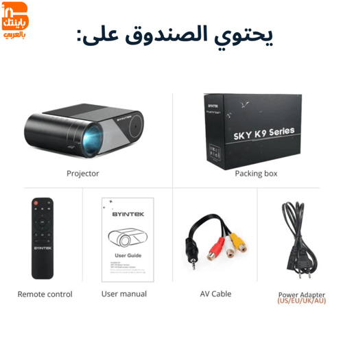K9 بروجكتر باينتك المحمول