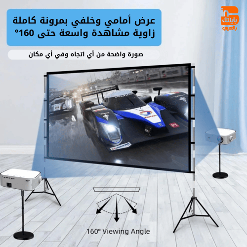 شاشة عرض بروجكتر محمولة مع حامل – مقاس 84 بوصة