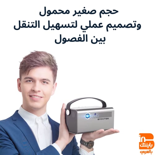 r17 بروجكتر باينتك محمول ذكي بسطوع قوي ( حقيبة حما...