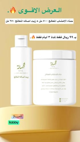 عرص زيت الاعشاب مع حناء الاعشاب المعالج