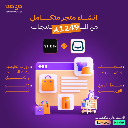 انشاء متجر بالمنتجات