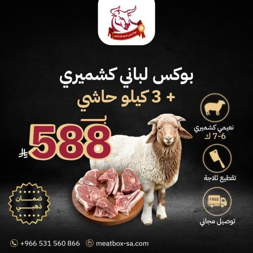 بوكس لباني كشميري مع 3ك حاشي